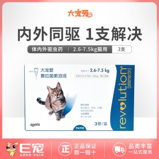 e宠 大宠爱体外驱虫药猫咪用45mg体内外一体滴剂成猫去跳蚤除螨虫