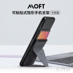 Moft粘贴式桌面手机支架卡夹卡包二合一便携隐形超薄懒人手机座