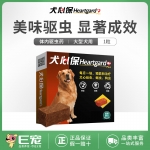 E宠 犬心保金毛狗狗体内驱虫药打虫片牛肉块大型犬用23-45kg单粒