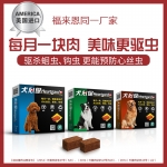 E宠 犬心保金毛狗狗体内驱虫药打虫片牛肉块大型犬用23-45kg单粒
