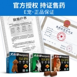 E宠 犬心保金毛狗狗体内驱虫药打虫片牛肉块大型犬用23-45kg单粒