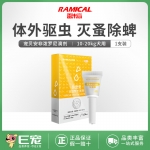 e宠 雷米高中型犬用狗狗体外驱虫贝宠安非泼罗尼滴剂 1.34ml*1支