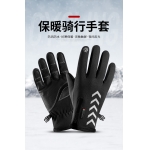 骑行保暖手套秋冬季户外防水防滑运动滑雪加绒加厚触屏夜骑反光条