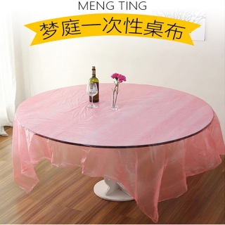 梦庭MENGTING 一次性桌布30张PE加厚材质饭店餐桌婚宴酒席台布A58202（30张一次性桌布，180cmx180cm）