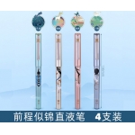 得力直液式走珠中性笔（4支一盒）