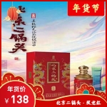 北京二锅头 - 双龙红