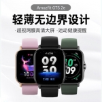 Amazfit跃我GTS 2e_曜石黑&暗夜绿&罗兰紫