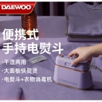 大宇 折叠蒸汽电熨斗HI-029