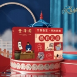 2022年【丰泽园熟食礼盒】 丰泽享礼C