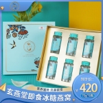 玄燕堂即食燕窝70g*6