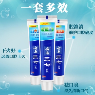 云南三七中药牙膏清火美白去黄去口臭牙龈护理家庭装（L3）