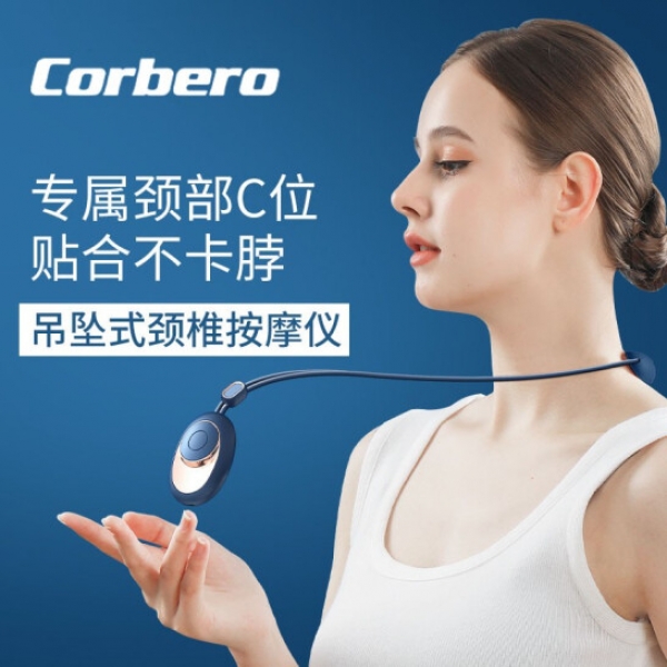 科尔贝洛（Corbero） 吊坠式智能颈椎按摩仪KR-BL011