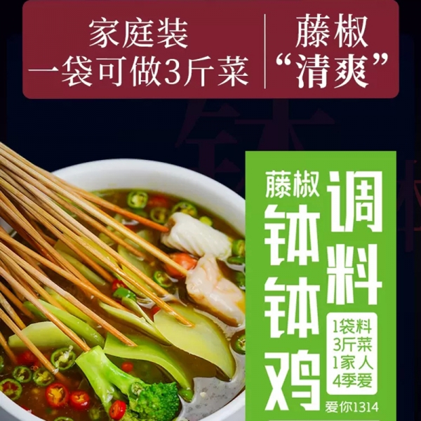 六六红 藤椒钵钵鸡调料160gx2