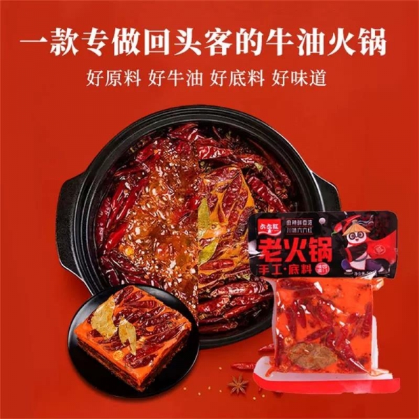 六六红 清油火锅底料（熊猫版）200gx2