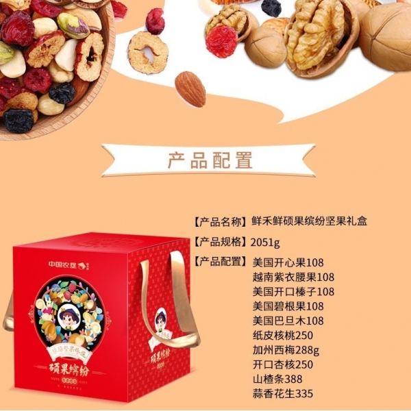 鲜禾鲜坚果礼盒 鲜禾鲜硕果缤纷坚果礼盒2051g