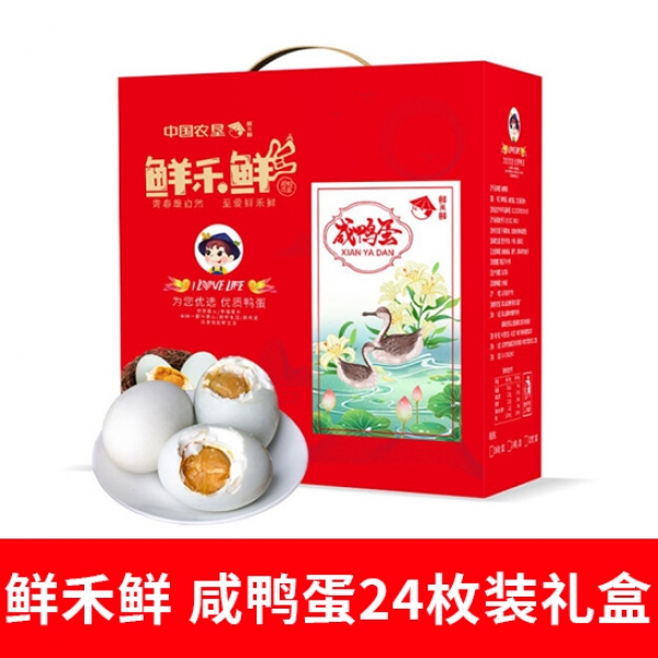 鲜禾鲜 咸鸭蛋24枚装礼盒