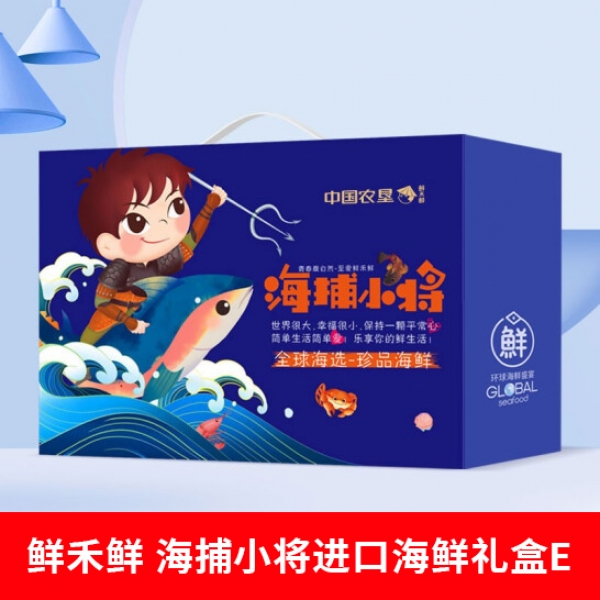 鲜禾鲜 海捕小将进口海鲜礼盒E