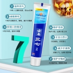 云南三七中药牙膏清火美白去黄去口臭牙龈护理家庭装（L3）