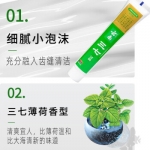 云南三七护龈洁白益生菌牙膏210g