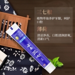 云南三七卓效护龈牙膏105g