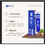 云南三七专效防蛀健齿牙膏100g