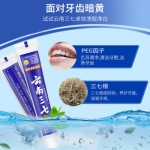 云南三七卓效渍脱净白牙膏100g