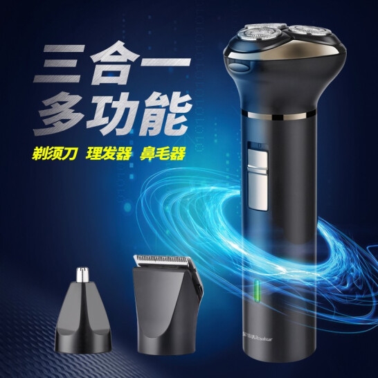 荣事达（Royalstar） 多功能剃须刀RP-R301S