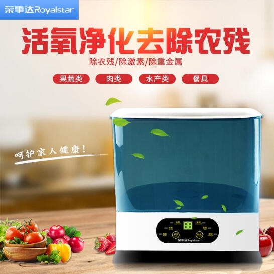 荣事达（Royalstar） 多功能果蔬消毒机RSD-XC10A