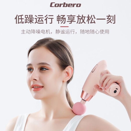 科尔贝洛（Corbero） MINI筋膜枪KR-BL010