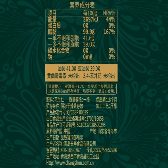 第一坊冷榨有机花生油3L*1