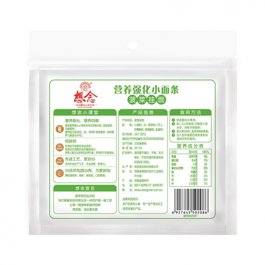 想念 宝宝营养强化小面条（菠菜挂面）260*2