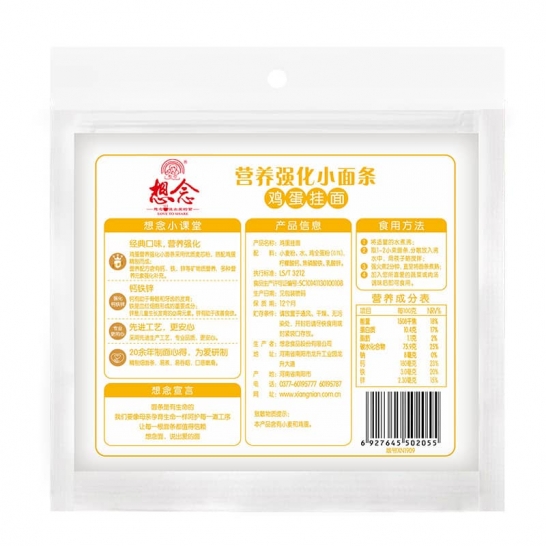 想念 宝宝营养强化小面条（鸡蛋挂面）260*2