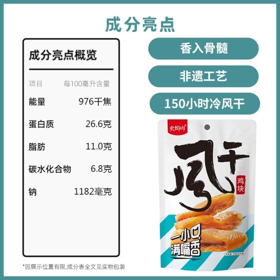 火焰山 风干鸡块75g自立袋x2袋