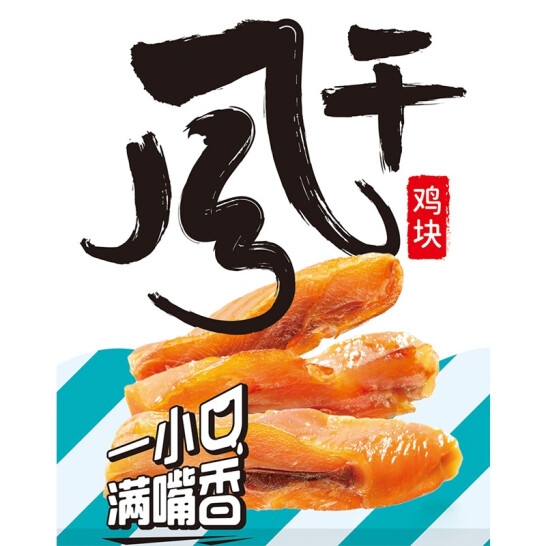 火焰山 风干鸡块75g自立袋x3袋