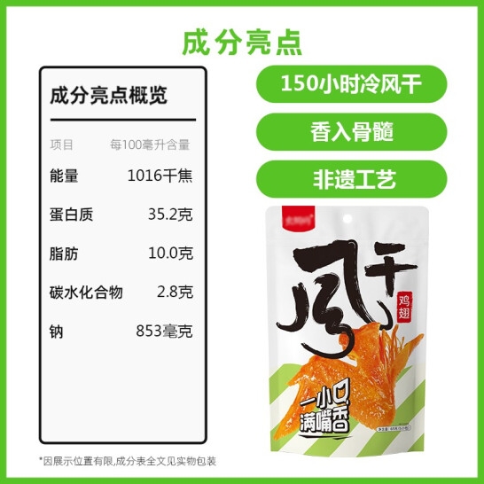 火焰山 风干鸡翅65g自立袋x3袋