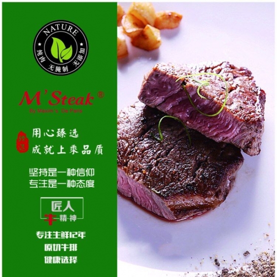 权礼臻选牛排卡 M'STEAK原切牛排398型