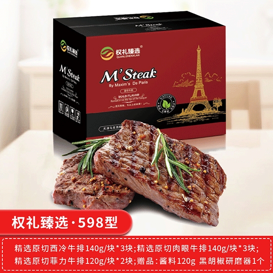权礼臻选牛排卡 M'STEAK原...