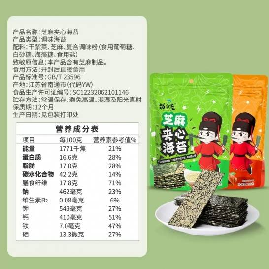 劲家庄 夹心海苔芝麻味32克x10包装(整片）