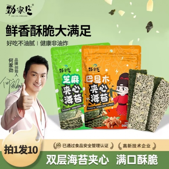 劲家庄 夹心海苔芝麻味32克x10包装(整片）