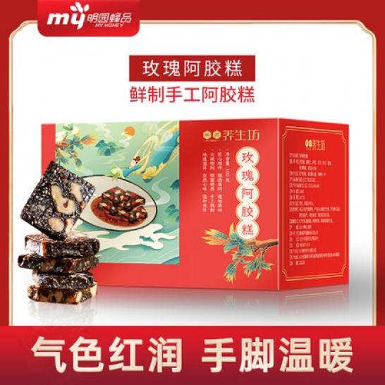 明园养生坊 玫瑰阿胶糕100g（10包*10g)2盒装