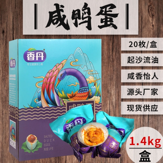 香丹 咸鸭蛋礼盒装70克x20枚