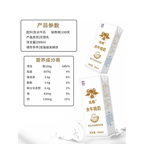 乳鹰 200ML乳鹰水牛纯奶*20瓶/箱（电商装）