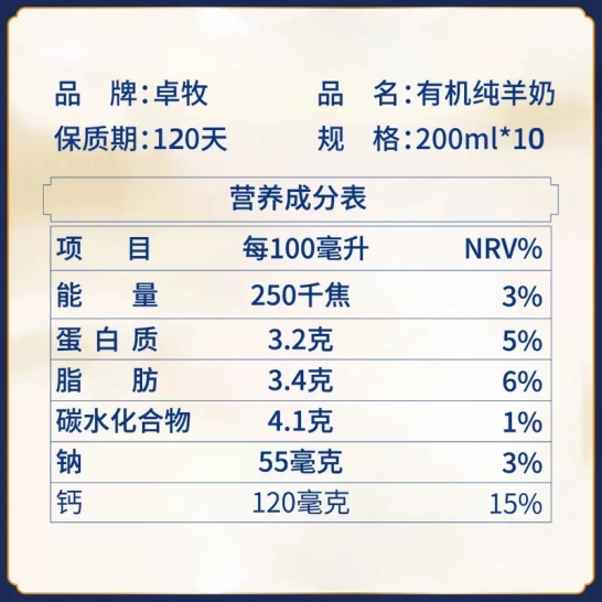 卓牧 有机纯羊奶 10*200ml