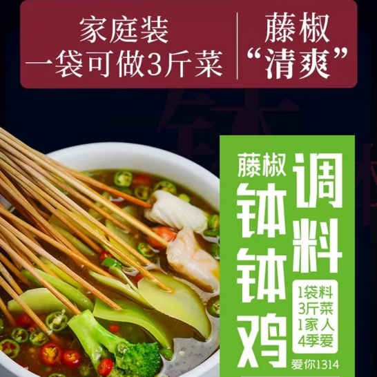 六六红 麻辣钵钵鸡调料160gx2