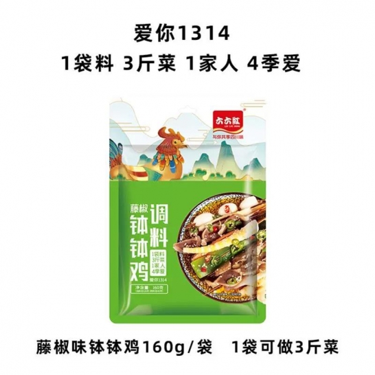 六六红 藤椒钵钵鸡调料160gx2