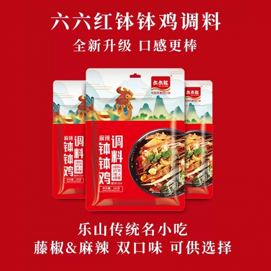 六六红 藤椒钵钵鸡调料160gx2