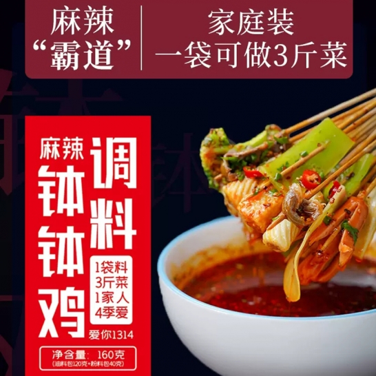 六六红 藤椒钵钵鸡调料160gx2