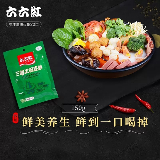 六六红 三鲜火锅底料（清真）15...