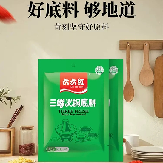 六六红 三鲜火锅底料（清真）150gx2