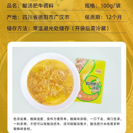 六六红 酸汤肥牛调料100gx3